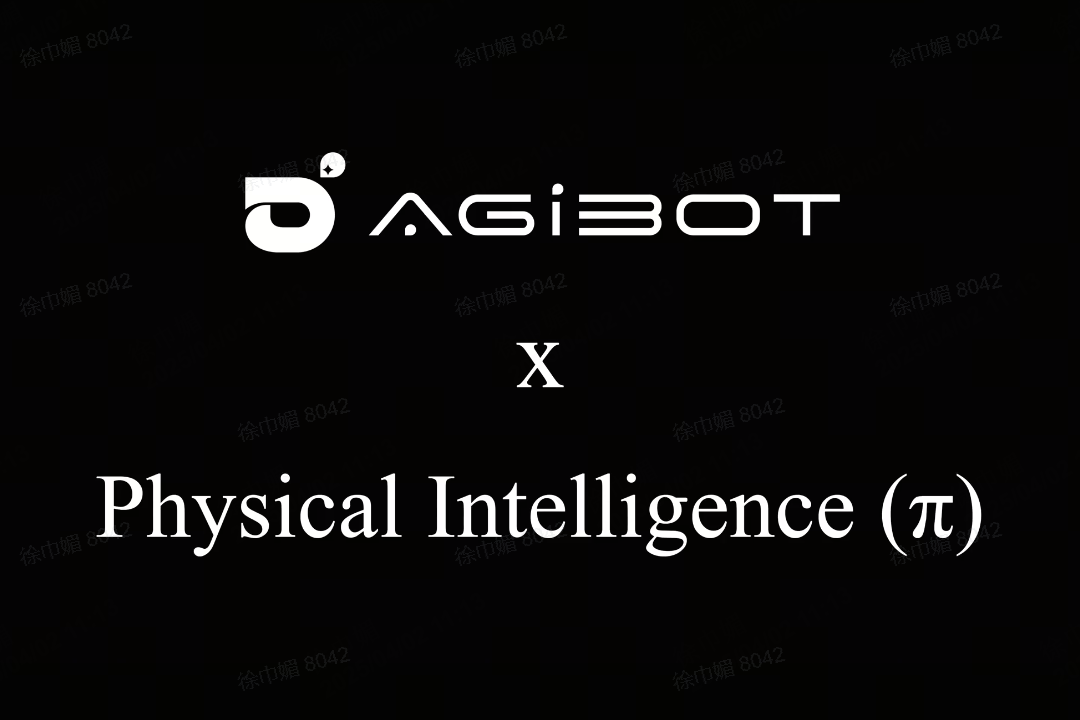 今年会机器人联合Physical Intelligence 引领具身智能全球创新